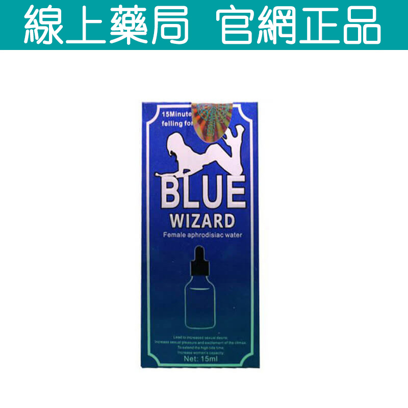 Blue Wizard 美國藍魔催情水 藍色魔力女用催情 15ml瓶 10分鐘快速激發女性熱情